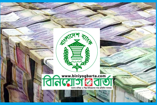Biniyougbarta | বিনিয়োগবার্তা: ব্যবসা-বাণিজ্য, শিল্প-বিনিয়োগের খবর প্রতিদিন সবসময়