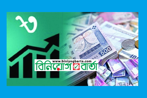 Biniyougbarta | বিনিয়োগবার্তা: ব্যবসা-বাণিজ্য, শিল্প-বিনিয়োগের খবর প্রতিদিন সবসময়