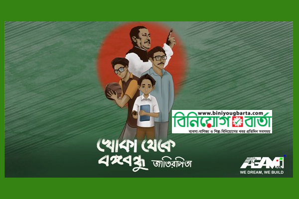Biniyougbarta | বিনিয়োগবার্তা: ব্যবসা-বাণিজ্য, শিল্প-বিনিয়োগের খবর প্রতিদিন সবসময়