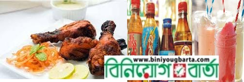 Biniyougbarta | বিনিয়োগবার্তা: ব্যবসা-বাণিজ্য, শিল্প-বিনিয়োগের খবর প্রতিদিন সবসময়