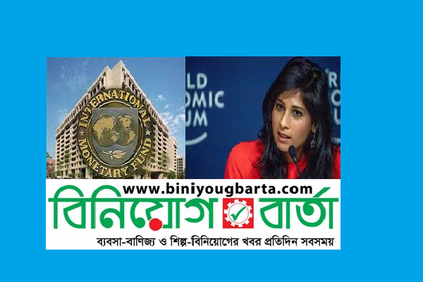Biniyougbarta | বিনিয়োগবার্তা: ব্যবসা-বাণিজ্য, শিল্প-বিনিয়োগের খবর প্রতিদিন সবসময়