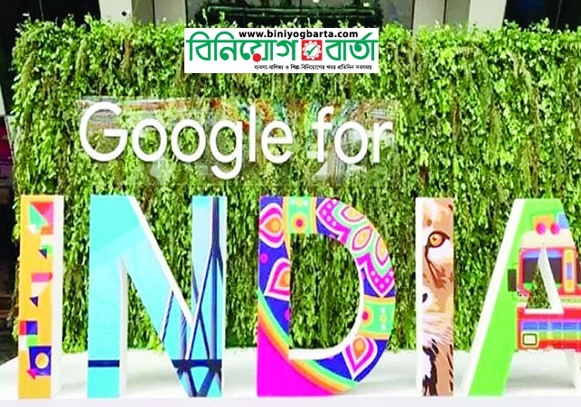 Biniyougbarta | বিনিয়োগবার্তা: ব্যবসা-বাণিজ্য, শিল্প-বিনিয়োগের খবর প্রতিদিন সবসময়