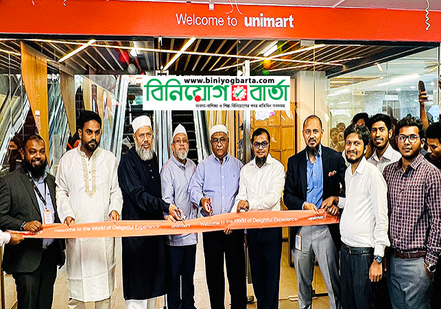 Biniyougbarta | বিনিয়োগবার্তা: ব্যবসা-বাণিজ্য, শিল্প-বিনিয়োগের খবর প্রতিদিন সবসময়