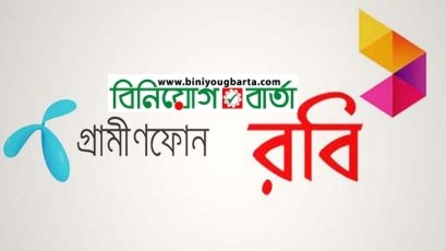 Biniyougbarta | বিনিয়োগবার্তা: ব্যবসা-বাণিজ্য, শিল্প-বিনিয়োগের খবর প্রতিদিন সবসময়