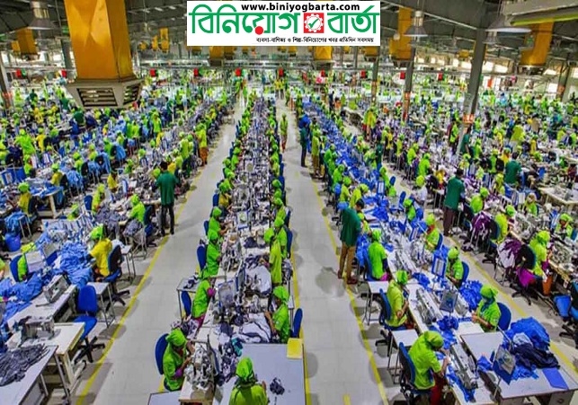 Biniyougbarta | বিনিয়োগবার্তা: ব্যবসা-বাণিজ্য, শিল্প-বিনিয়োগের খবর প্রতিদিন সবসময়
