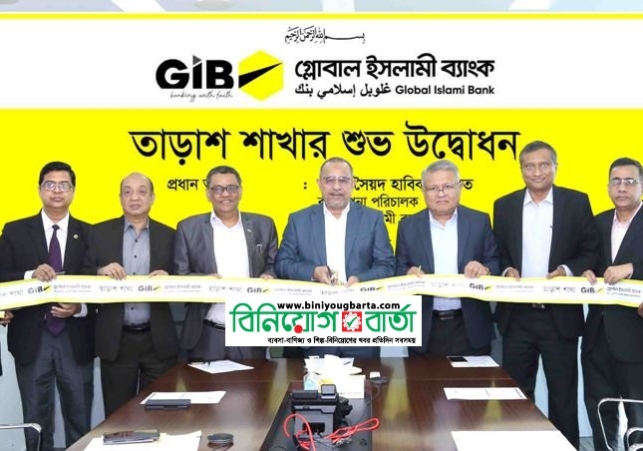 Biniyougbarta | বিনিয়োগবার্তা: ব্যবসা-বাণিজ্য, শিল্প-বিনিয়োগের খবর প্রতিদিন সবসময়