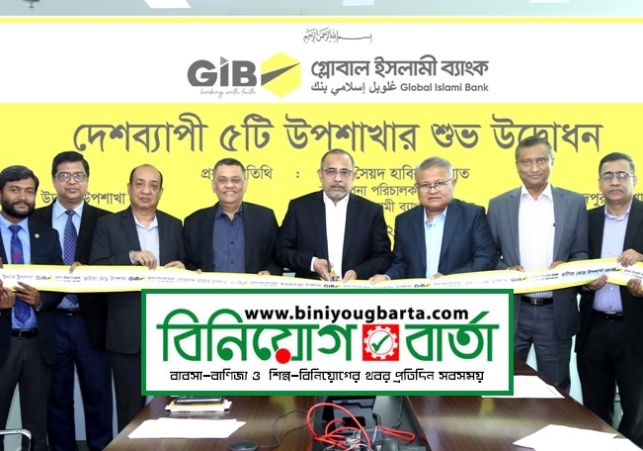Biniyougbarta | বিনিয়োগবার্তা: ব্যবসা-বাণিজ্য, শিল্প-বিনিয়োগের খবর প্রতিদিন সবসময়