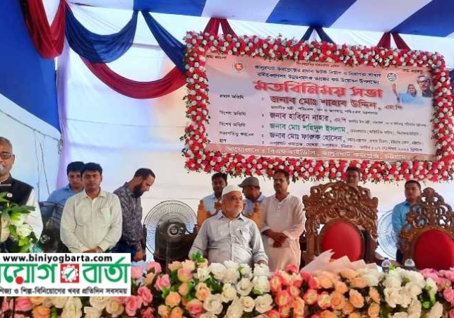 Biniyougbarta | বিনিয়োগবার্তা: ব্যবসা-বাণিজ্য, শিল্প-বিনিয়োগের খবর প্রতিদিন সবসময়