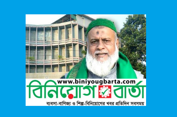 Biniyougbarta | বিনিয়োগবার্তা: ব্যবসা-বাণিজ্য, শিল্প-বিনিয়োগের খবর প্রতিদিন সবসময়