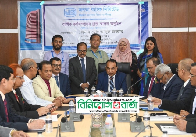 Biniyougbarta | বিনিয়োগবার্তা: ব্যবসা-বাণিজ্য, শিল্প-বিনিয়োগের খবর প্রতিদিন সবসময়