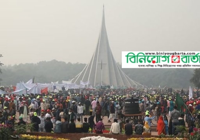 Biniyougbarta | বিনিয়োগবার্তা: ব্যবসা-বাণিজ্য, শিল্প-বিনিয়োগের খবর প্রতিদিন সবসময়