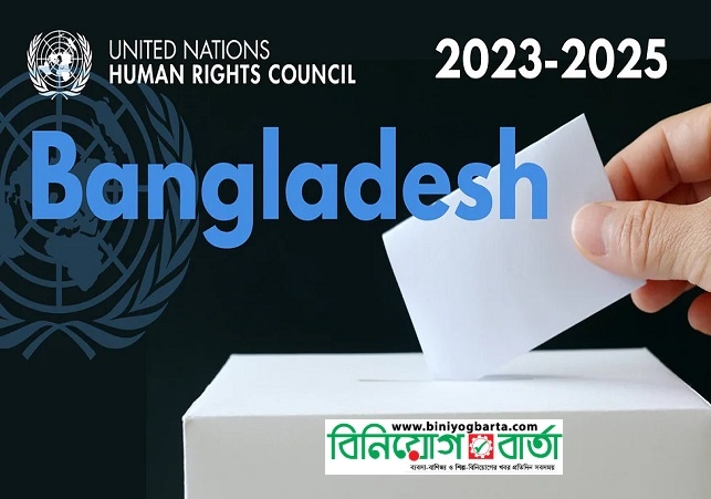 Biniyougbarta | বিনিয়োগবার্তা: ব্যবসা-বাণিজ্য, শিল্প-বিনিয়োগের খবর প্রতিদিন সবসময়