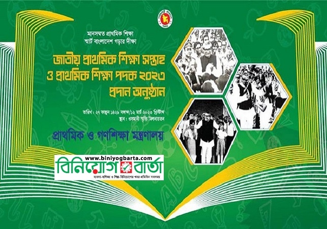 Biniyougbarta | বিনিয়োগবার্তা: ব্যবসা-বাণিজ্য, শিল্প-বিনিয়োগের খবর প্রতিদিন সবসময়