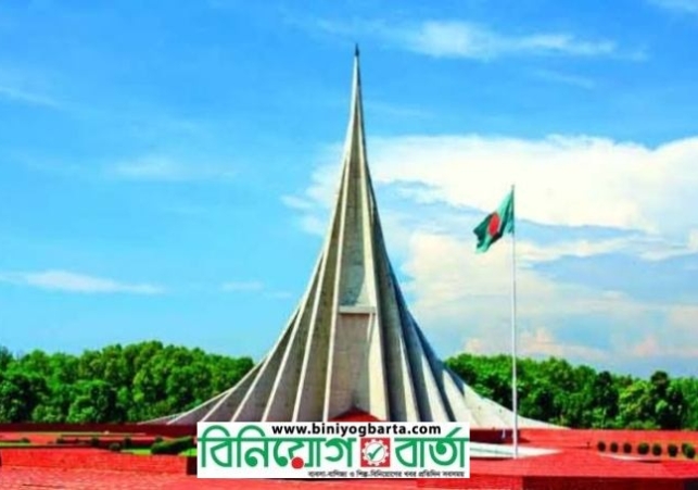Biniyougbarta | বিনিয়োগবার্তা: ব্যবসা-বাণিজ্য, শিল্প-বিনিয়োগের খবর প্রতিদিন সবসময়