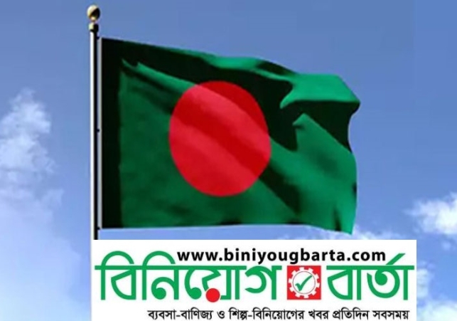 Biniyougbarta | বিনিয়োগবার্তা: ব্যবসা-বাণিজ্য, শিল্প-বিনিয়োগের খবর প্রতিদিন সবসময়
