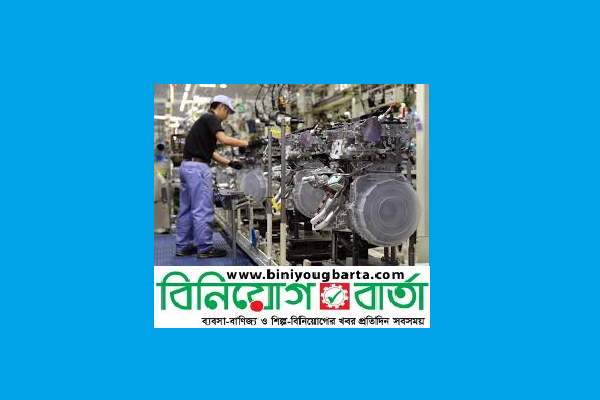 Biniyougbarta | বিনিয়োগবার্তা: ব্যবসা-বাণিজ্য, শিল্প-বিনিয়োগের খবর প্রতিদিন সবসময়