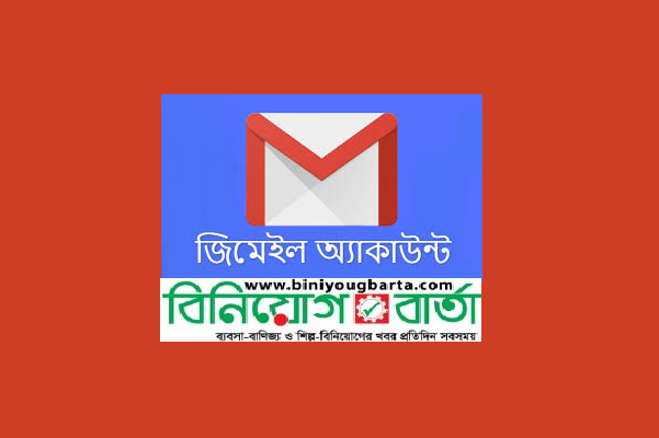 Biniyougbarta | বিনিয়োগবার্তা: ব্যবসা-বাণিজ্য, শিল্প-বিনিয়োগের খবর প্রতিদিন সবসময়