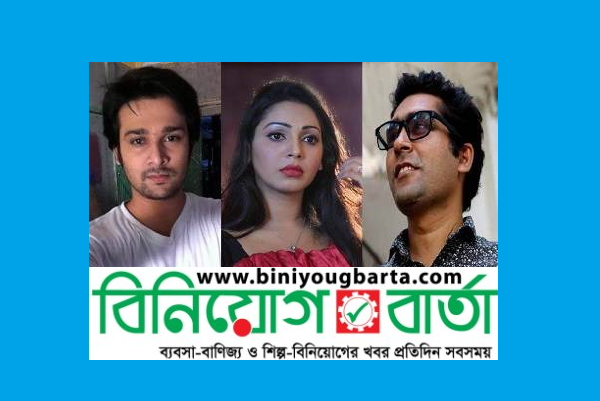 Biniyougbarta | বিনিয়োগবার্তা: ব্যবসা-বাণিজ্য, শিল্প-বিনিয়োগের খবর প্রতিদিন সবসময়