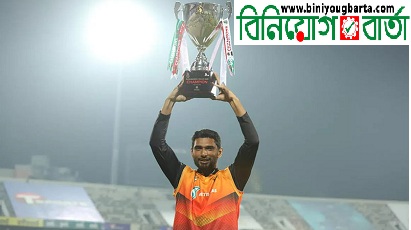 Biniyougbarta | বিনিয়োগবার্তা: ব্যবসা-বাণিজ্য, শিল্প-বিনিয়োগের খবর প্রতিদিন সবসময়