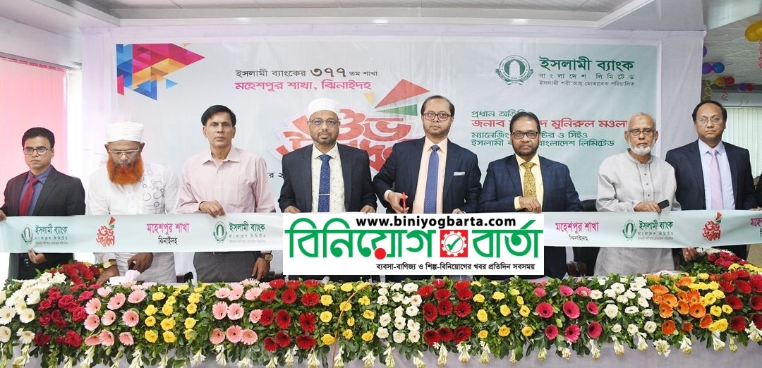 Biniyougbarta | বিনিয়োগবার্তা: ব্যবসা-বাণিজ্য, শিল্প-বিনিয়োগের খবর প্রতিদিন সবসময়