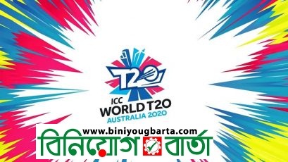 Biniyougbarta | বিনিয়োগবার্তা: ব্যবসা-বাণিজ্য, শিল্প-বিনিয়োগের খবর প্রতিদিন সবসময়