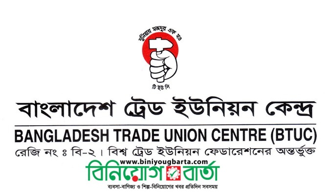 Biniyougbarta | বিনিয়োগবার্তা: ব্যবসা-বাণিজ্য, শিল্প-বিনিয়োগের খবর প্রতিদিন সবসময়