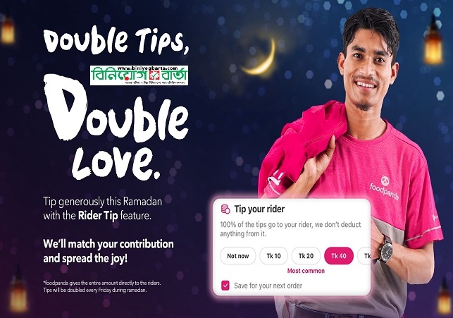 Biniyougbarta | বিনিয়োগবার্তা: ব্যবসা-বাণিজ্য, শিল্প-বিনিয়োগের খবর প্রতিদিন সবসময়