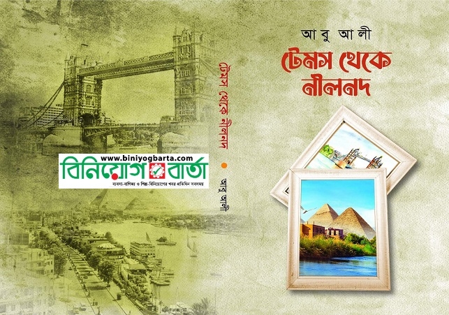 Biniyougbarta | বিনিয়োগবার্তা: ব্যবসা-বাণিজ্য, শিল্প-বিনিয়োগের খবর প্রতিদিন সবসময়