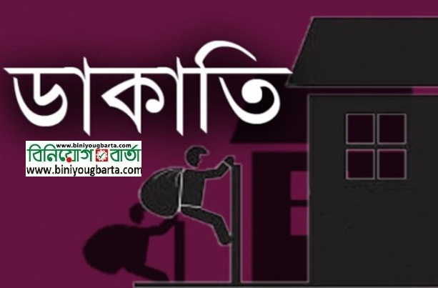 Biniyougbarta | বিনিয়োগবার্তা: ব্যবসা-বাণিজ্য, শিল্প-বিনিয়োগের খবর প্রতিদিন সবসময়