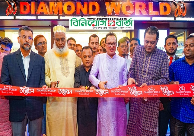 Biniyougbarta | বিনিয়োগবার্তা: ব্যবসা-বাণিজ্য, শিল্প-বিনিয়োগের খবর প্রতিদিন সবসময়