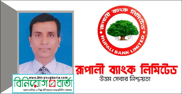 Biniyougbarta | বিনিয়োগবার্তা: ব্যবসা-বাণিজ্য, শিল্প-বিনিয়োগের খবর প্রতিদিন সবসময়