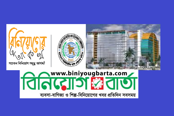 Biniyougbarta | বিনিয়োগবার্তা: ব্যবসা-বাণিজ্য, শিল্প-বিনিয়োগের খবর প্রতিদিন সবসময়