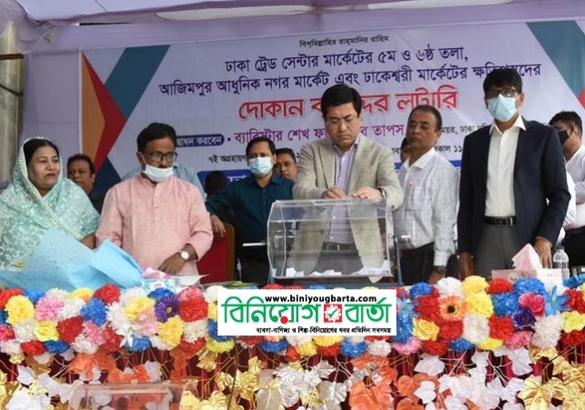 Biniyougbarta | বিনিয়োগবার্তা: ব্যবসা-বাণিজ্য, শিল্প-বিনিয়োগের খবর প্রতিদিন সবসময়