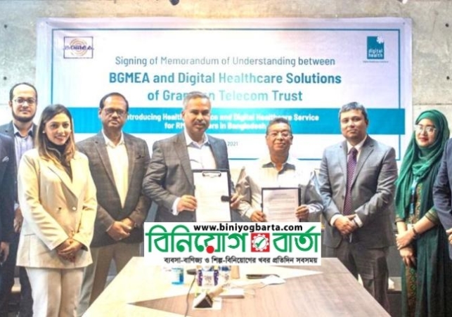 Biniyougbarta | বিনিয়োগবার্তা: ব্যবসা-বাণিজ্য, শিল্প-বিনিয়োগের খবর প্রতিদিন সবসময়