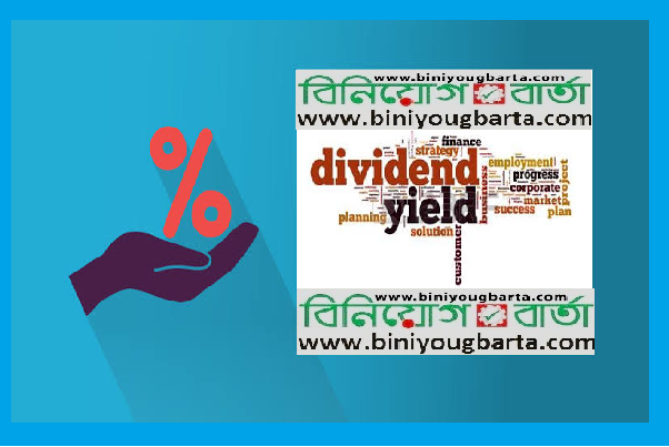 Biniyougbarta | বিনিয়োগবার্তা: ব্যবসা-বাণিজ্য, শিল্প-বিনিয়োগের খবর প্রতিদিন সবসময়