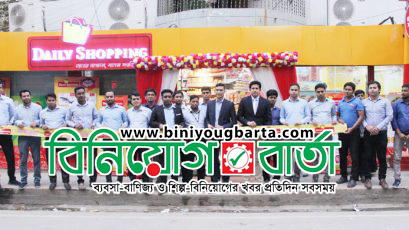 Biniyougbarta | বিনিয়োগবার্তা: ব্যবসা-বাণিজ্য, শিল্প-বিনিয়োগের খবর প্রতিদিন সবসময়