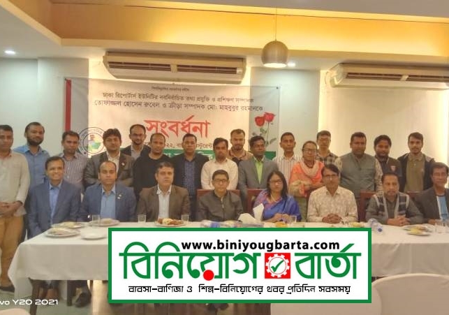 Biniyougbarta | বিনিয়োগবার্তা: ব্যবসা-বাণিজ্য, শিল্প-বিনিয়োগের খবর প্রতিদিন সবসময়