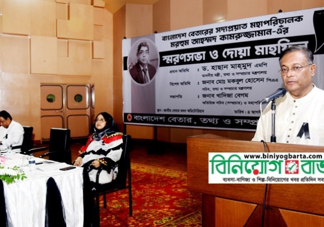 Biniyougbarta | বিনিয়োগবার্তা: ব্যবসা-বাণিজ্য, শিল্প-বিনিয়োগের খবর প্রতিদিন সবসময়