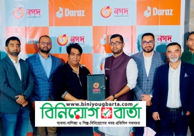 Biniyougbarta | বিনিয়োগবার্তা: ব্যবসা-বাণিজ্য, শিল্প-বিনিয়োগের খবর প্রতিদিন সবসময়