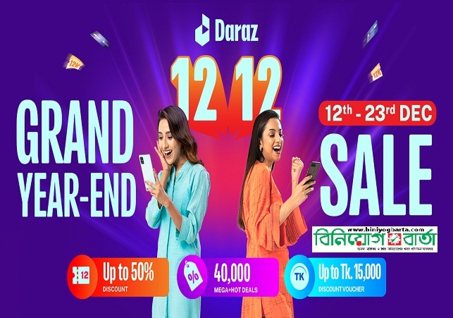Biniyougbarta | বিনিয়োগবার্তা: ব্যবসা-বাণিজ্য, শিল্প-বিনিয়োগের খবর প্রতিদিন সবসময়