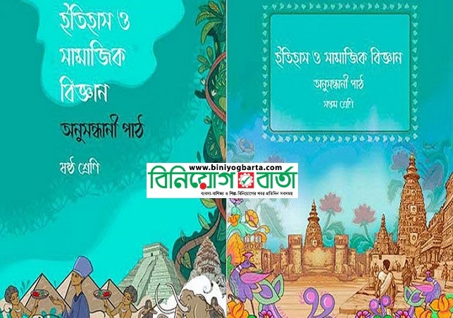 Biniyougbarta | বিনিয়োগবার্তা: ব্যবসা-বাণিজ্য, শিল্প-বিনিয়োগের খবর প্রতিদিন সবসময়