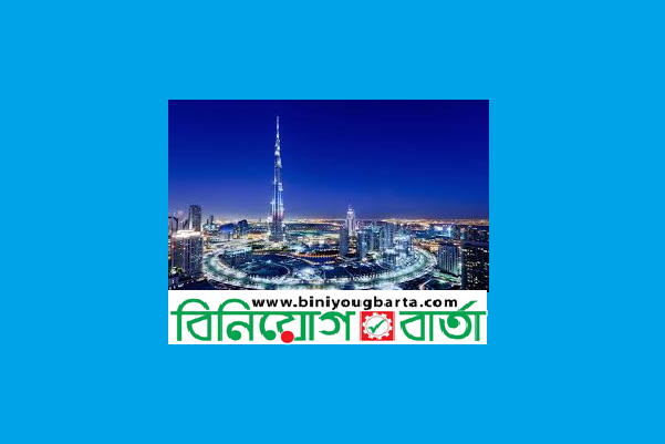 Biniyougbarta | বিনিয়োগবার্তা: ব্যবসা-বাণিজ্য, শিল্প-বিনিয়োগের খবর প্রতিদিন সবসময়