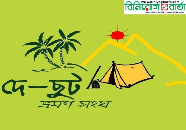 Biniyougbarta | বিনিয়োগবার্তা: ব্যবসা-বাণিজ্য, শিল্প-বিনিয়োগের খবর প্রতিদিন সবসময়
