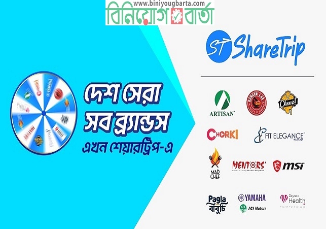Biniyougbarta | বিনিয়োগবার্তা: ব্যবসা-বাণিজ্য, শিল্প-বিনিয়োগের খবর প্রতিদিন সবসময়