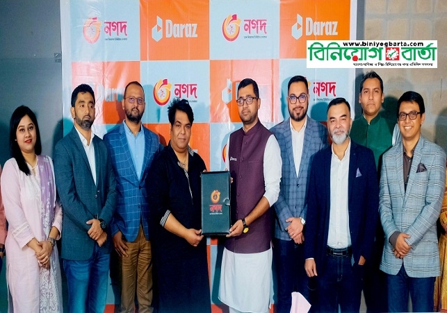 Biniyougbarta | বিনিয়োগবার্তা: ব্যবসা-বাণিজ্য, শিল্প-বিনিয়োগের খবর প্রতিদিন সবসময়