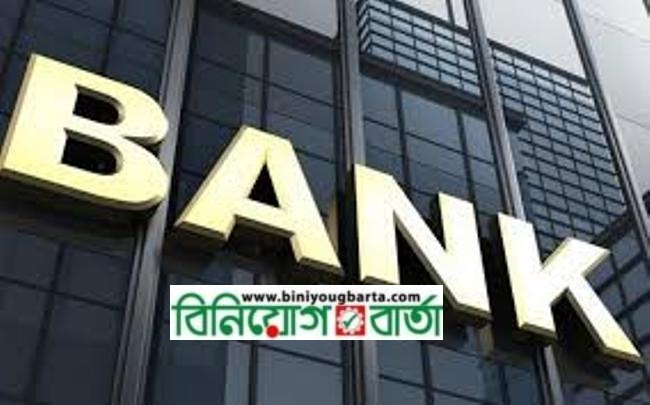 Biniyougbarta | বিনিয়োগবার্তা: ব্যবসা-বাণিজ্য, শিল্প-বিনিয়োগের খবর প্রতিদিন সবসময়