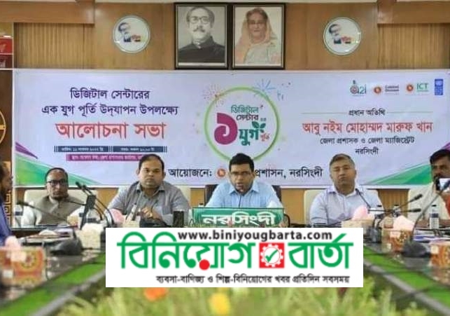 Biniyougbarta | বিনিয়োগবার্তা: ব্যবসা-বাণিজ্য, শিল্প-বিনিয়োগের খবর প্রতিদিন সবসময়