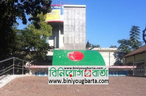 Biniyougbarta | বিনিয়োগবার্তা: ব্যবসা-বাণিজ্য, শিল্প-বিনিয়োগের খবর প্রতিদিন সবসময়