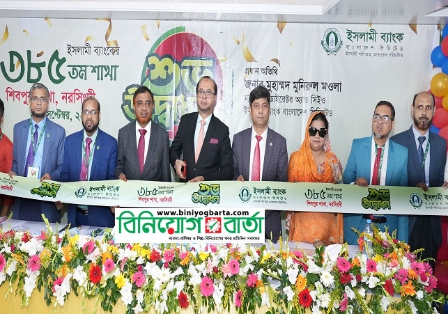 Biniyougbarta | বিনিয়োগবার্তা: ব্যবসা-বাণিজ্য, শিল্প-বিনিয়োগের খবর প্রতিদিন সবসময়