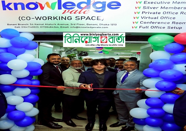Biniyougbarta | বিনিয়োগবার্তা: ব্যবসা-বাণিজ্য, শিল্প-বিনিয়োগের খবর প্রতিদিন সবসময়